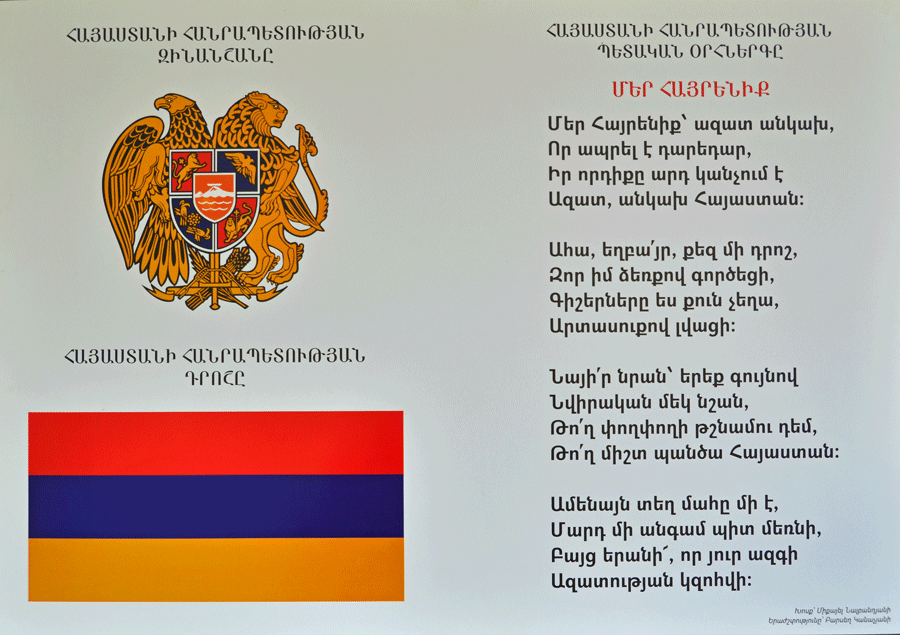 ՀՀ պետ․ խորհրդանիշներ
